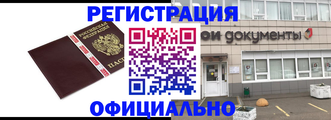 временная регистрация для всех в Мирном