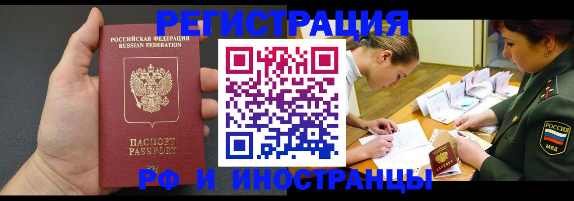 прописка законно в Мирном