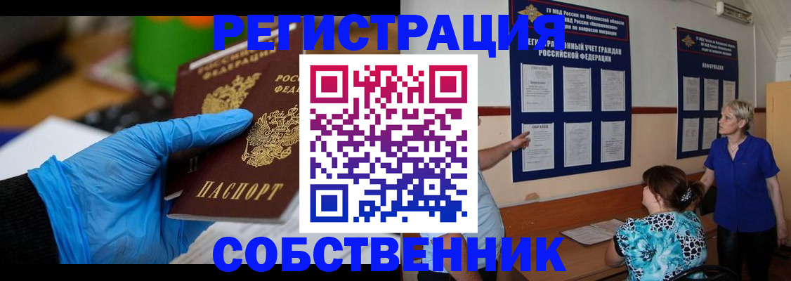 прописка штамп в Мирном