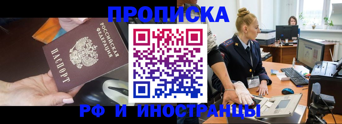 временная регистрация для школы в Мирном