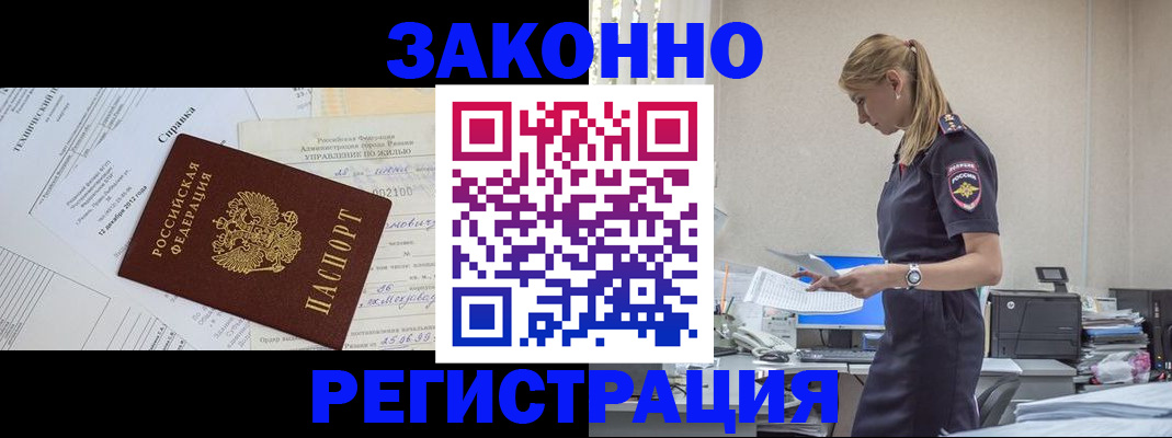 временная регистрация недорого в Мирном