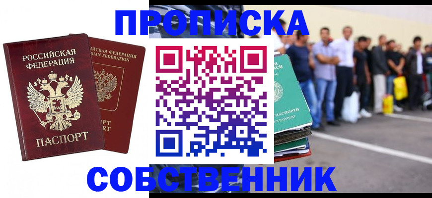 временная регистрация для всех в Мирном