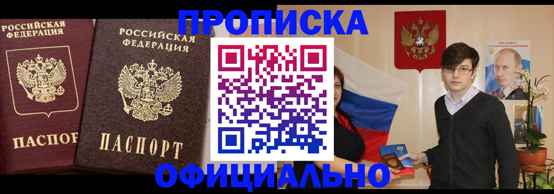 прописка для школы в Мирном