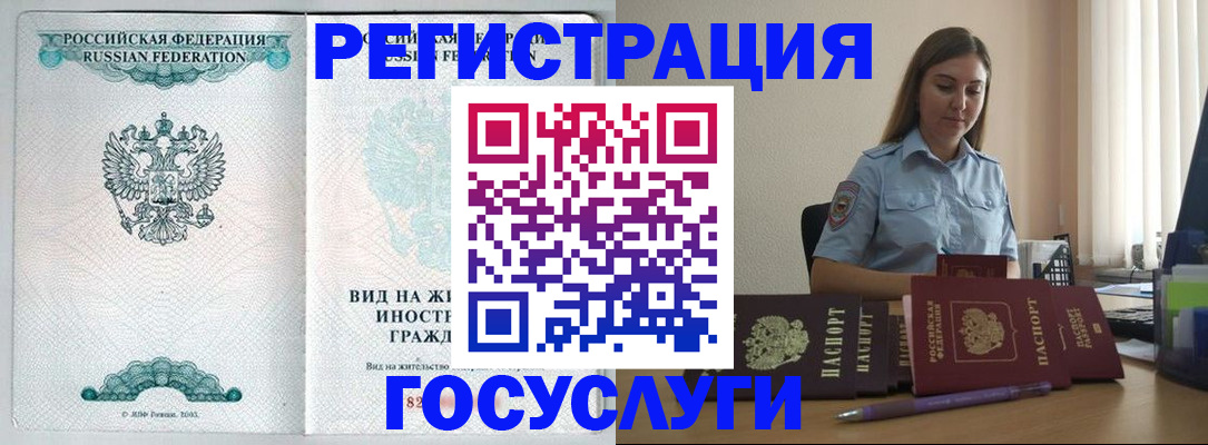 временная регистрация 2025 в Мирном
