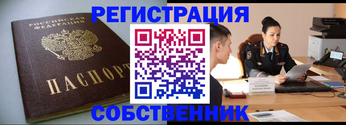 временная регистрация для всех в Мирном